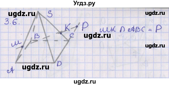 ГДЗ (Решебник) по геометрии 10 класс Мерзляк А.Г. / параграф 3 / 3.6