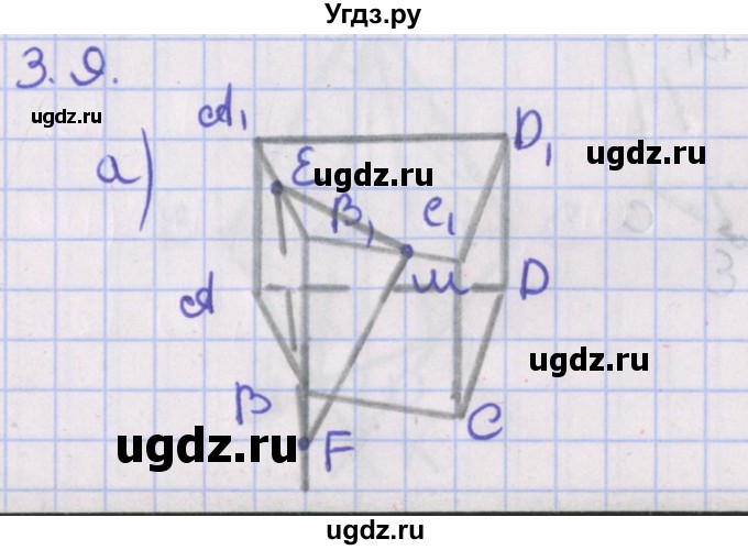 ГДЗ (Решебник) по геометрии 10 класс Мерзляк А.Г. / параграф 3 / 3.9