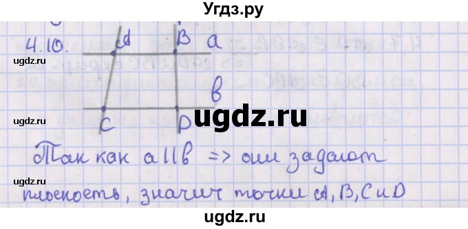 ГДЗ (Решебник) по геометрии 10 класс Мерзляк А.Г. / параграф 4 / 4.10