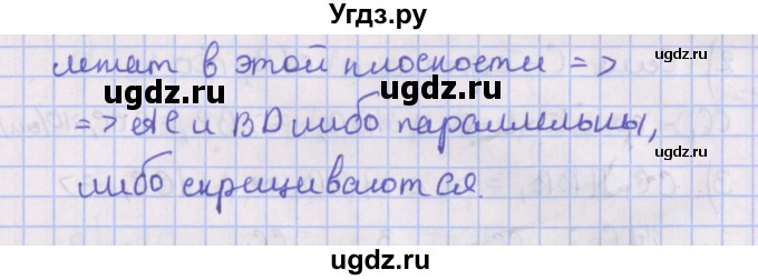 ГДЗ (Решебник) по геометрии 10 класс Мерзляк А.Г. / параграф 4 / 4.10(продолжение 2)