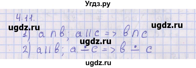 ГДЗ (Решебник) по геометрии 10 класс Мерзляк А.Г. / параграф 4 / 4.11
