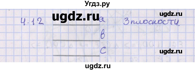 ГДЗ (Решебник) по геометрии 10 класс Мерзляк А.Г. / параграф 4 / 4.12