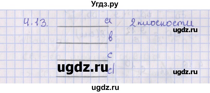 ГДЗ (Решебник) по геометрии 10 класс Мерзляк А.Г. / параграф 4 / 4.13