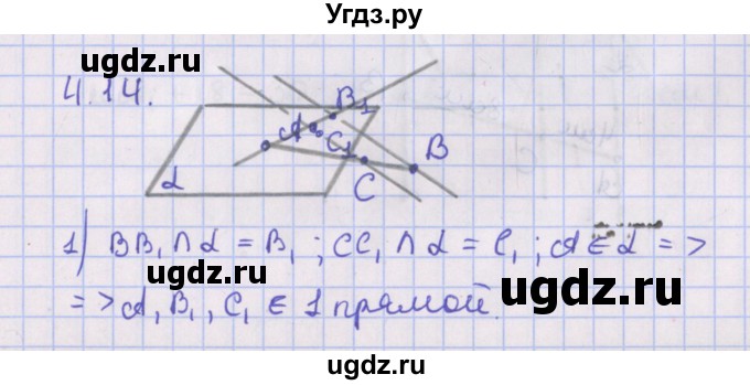 ГДЗ (Решебник) по геометрии 10 класс Мерзляк А.Г. / параграф 4 / 4.14