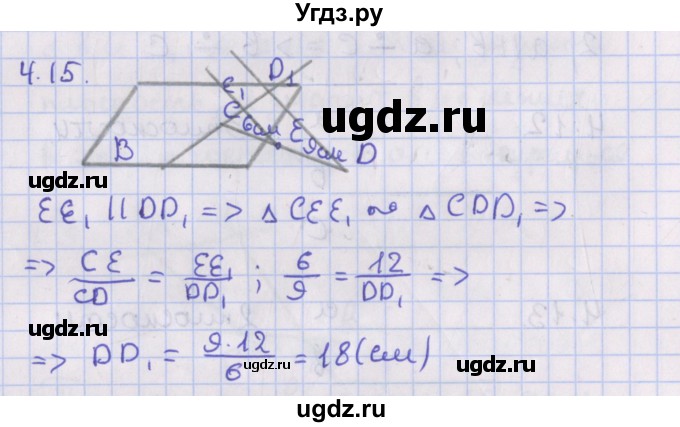 ГДЗ (Решебник) по геометрии 10 класс Мерзляк А.Г. / параграф 4 / 4.15