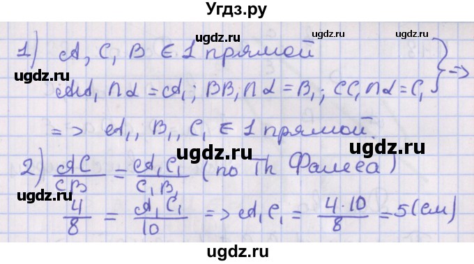 ГДЗ (Решебник) по геометрии 10 класс Мерзляк А.Г. / параграф 4 / 4.16(продолжение 2)