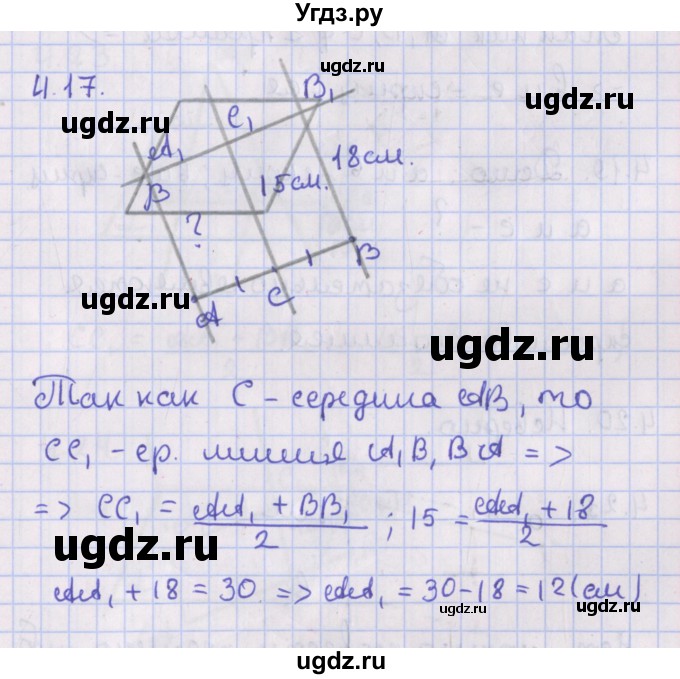 ГДЗ (Решебник) по геометрии 10 класс Мерзляк А.Г. / параграф 4 / 4.17