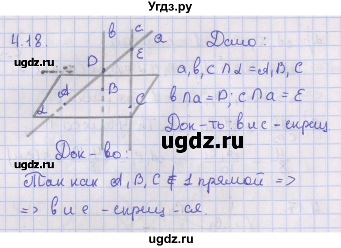 ГДЗ (Решебник) по геометрии 10 класс Мерзляк А.Г. / параграф 4 / 4.18