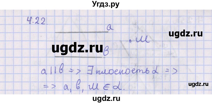 ГДЗ (Решебник) по геометрии 10 класс Мерзляк А.Г. / параграф 4 / 4.22