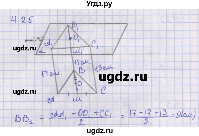 ГДЗ (Решебник) по геометрии 10 класс Мерзляк А.Г. / параграф 4 / 4.25
