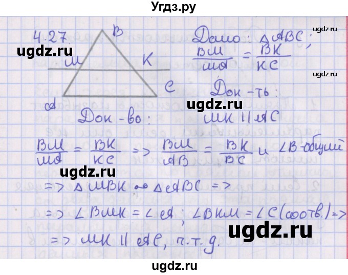 ГДЗ (Решебник) по геометрии 10 класс Мерзляк А.Г. / параграф 4 / 4.27