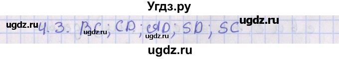 ГДЗ (Решебник) по геометрии 10 класс Мерзляк А.Г. / параграф 4 / 4.3