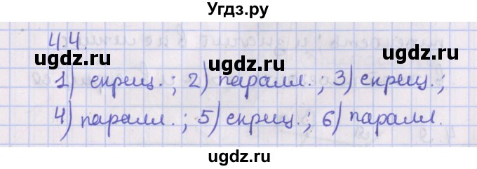 ГДЗ (Решебник) по геометрии 10 класс Мерзляк А.Г. / параграф 4 / 4.4