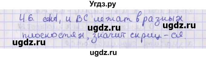 ГДЗ (Решебник) по геометрии 10 класс Мерзляк А.Г. / параграф 4 / 4.6