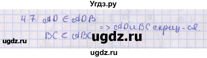 ГДЗ (Решебник) по геометрии 10 класс Мерзляк А.Г. / параграф 4 / 4.7