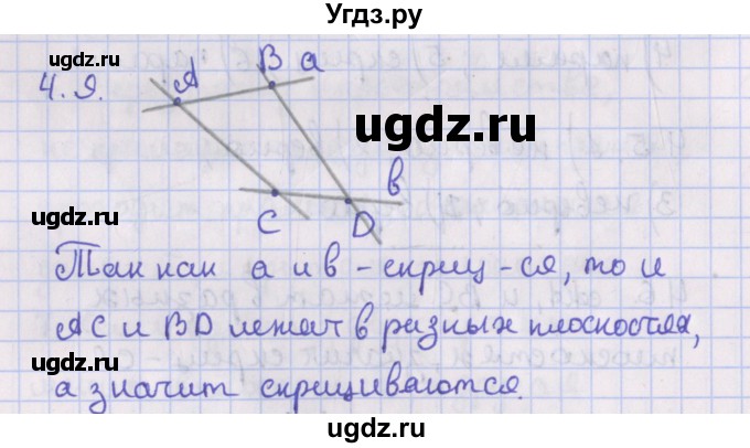 ГДЗ (Решебник) по геометрии 10 класс Мерзляк А.Г. / параграф 4 / 4.9