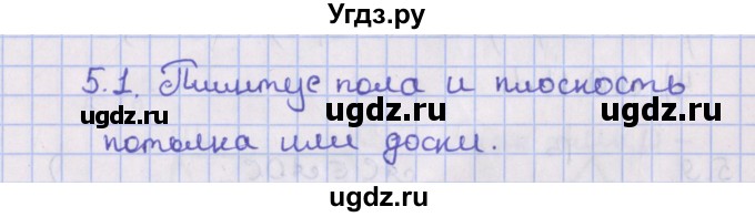 ГДЗ (Решебник) по геометрии 10 класс Мерзляк А.Г. / параграф 5 / 5.1