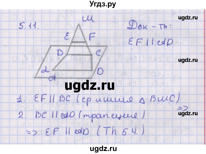 ГДЗ (Решебник) по геометрии 10 класс Мерзляк А.Г. / параграф 5 / 5.11