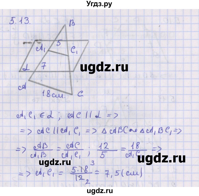 ГДЗ (Решебник) по геометрии 10 класс Мерзляк А.Г. / параграф 5 / 5.13