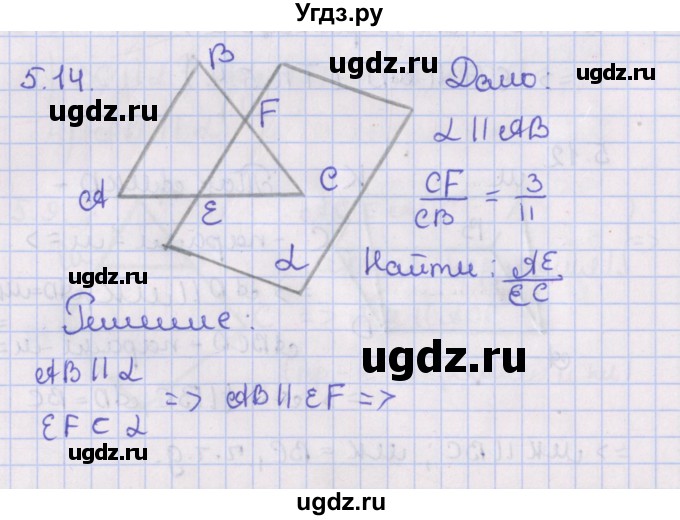 ГДЗ (Решебник) по геометрии 10 класс Мерзляк А.Г. / параграф 5 / 5.14