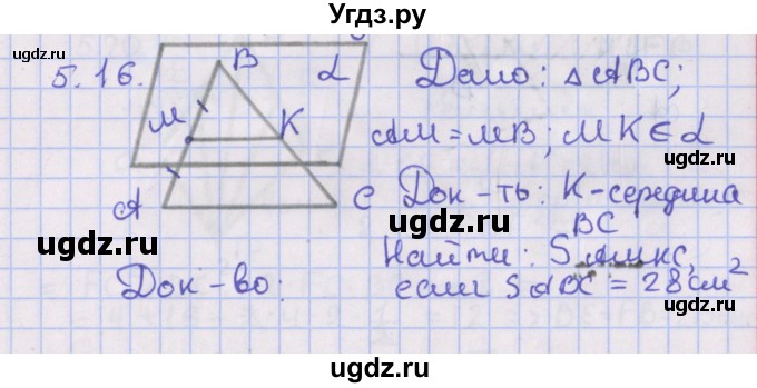 ГДЗ (Решебник) по геометрии 10 класс Мерзляк А.Г. / параграф 5 / 5.16