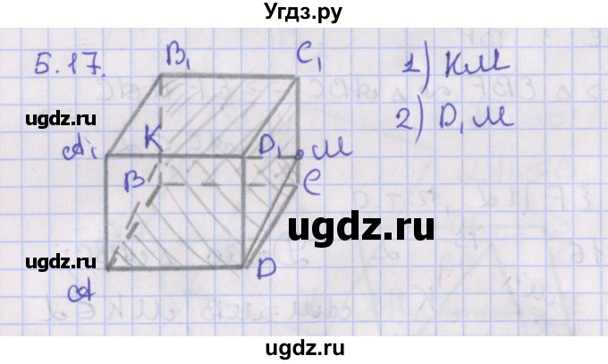 ГДЗ (Решебник) по геометрии 10 класс Мерзляк А.Г. / параграф 5 / 5.17