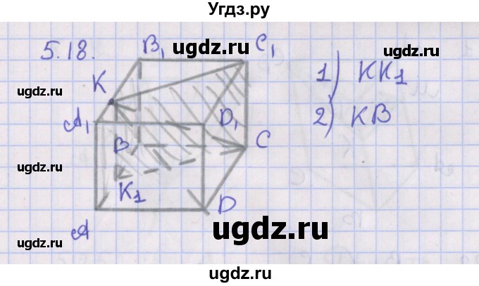 ГДЗ (Решебник) по геометрии 10 класс Мерзляк А.Г. / параграф 5 / 5.18