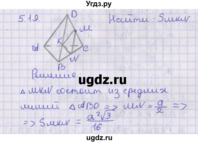 ГДЗ (Решебник) по геометрии 10 класс Мерзляк А.Г. / параграф 5 / 5.19