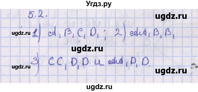 ГДЗ (Решебник) по геометрии 10 класс Мерзляк А.Г. / параграф 5 / 5.2