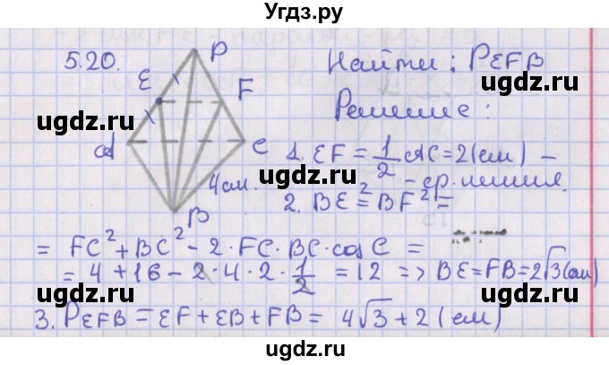 ГДЗ (Решебник) по геометрии 10 класс Мерзляк А.Г. / параграф 5 / 5.20