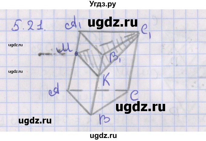 ГДЗ (Решебник) по геометрии 10 класс Мерзляк А.Г. / параграф 5 / 5.21