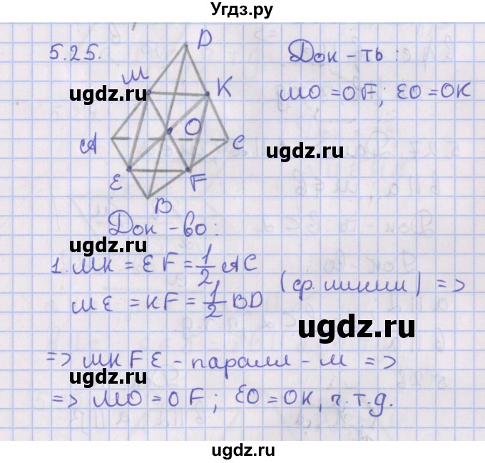 ГДЗ (Решебник) по геометрии 10 класс Мерзляк А.Г. / параграф 5 / 5.25