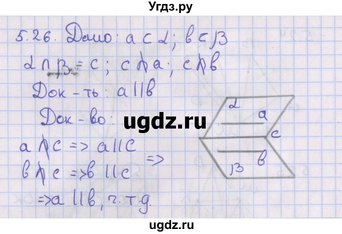 ГДЗ (Решебник) по геометрии 10 класс Мерзляк А.Г. / параграф 5 / 5.26