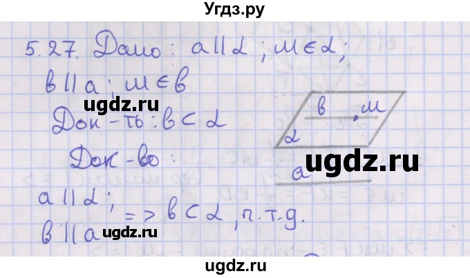 ГДЗ (Решебник) по геометрии 10 класс Мерзляк А.Г. / параграф 5 / 5.27