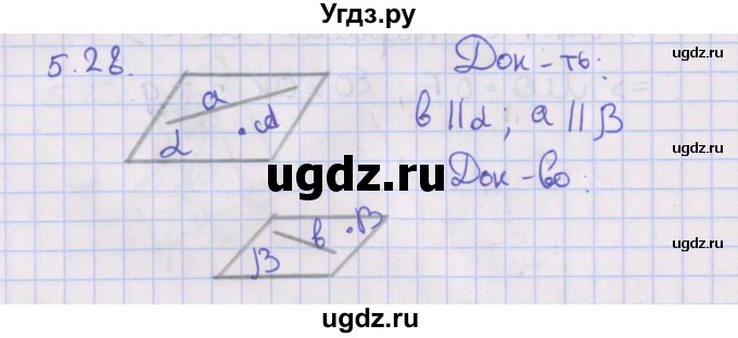 ГДЗ (Решебник) по геометрии 10 класс Мерзляк А.Г. / параграф 5 / 5.28