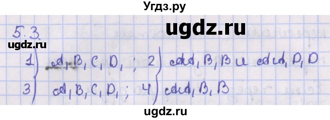 ГДЗ (Решебник) по геометрии 10 класс Мерзляк А.Г. / параграф 5 / 5.3