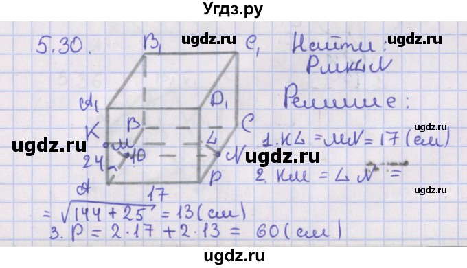 ГДЗ (Решебник) по геометрии 10 класс Мерзляк А.Г. / параграф 5 / 5.30