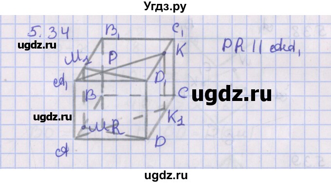 ГДЗ (Решебник) по геометрии 10 класс Мерзляк А.Г. / параграф 5 / 5.34
