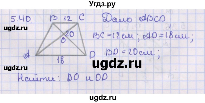 ГДЗ (Решебник) по геометрии 10 класс Мерзляк А.Г. / параграф 5 / 5.40