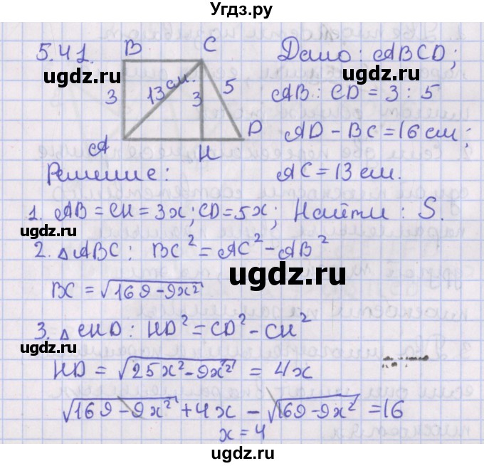 ГДЗ (Решебник) по геометрии 10 класс Мерзляк А.Г. / параграф 5 / 5.41