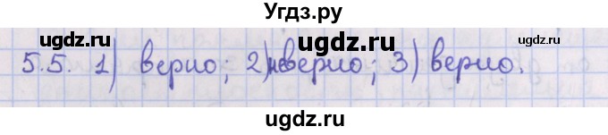 ГДЗ (Решебник) по геометрии 10 класс Мерзляк А.Г. / параграф 5 / 5.5