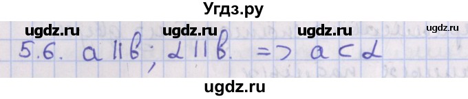ГДЗ (Решебник) по геометрии 10 класс Мерзляк А.Г. / параграф 5 / 5.6