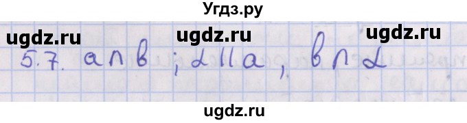 ГДЗ (Решебник) по геометрии 10 класс Мерзляк А.Г. / параграф 5 / 5.7