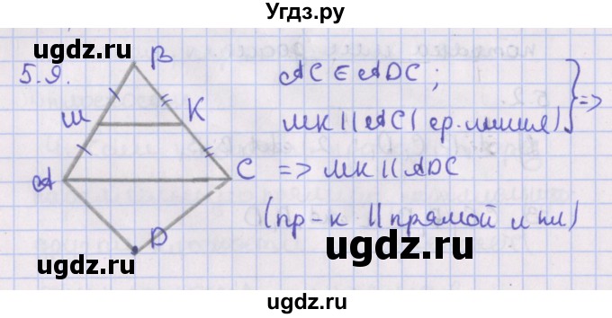ГДЗ (Решебник) по геометрии 10 класс Мерзляк А.Г. / параграф 5 / 5.9
