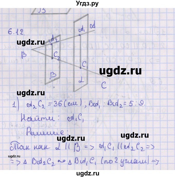 ГДЗ (Решебник) по геометрии 10 класс Мерзляк А.Г. / параграф 6 / 6.12