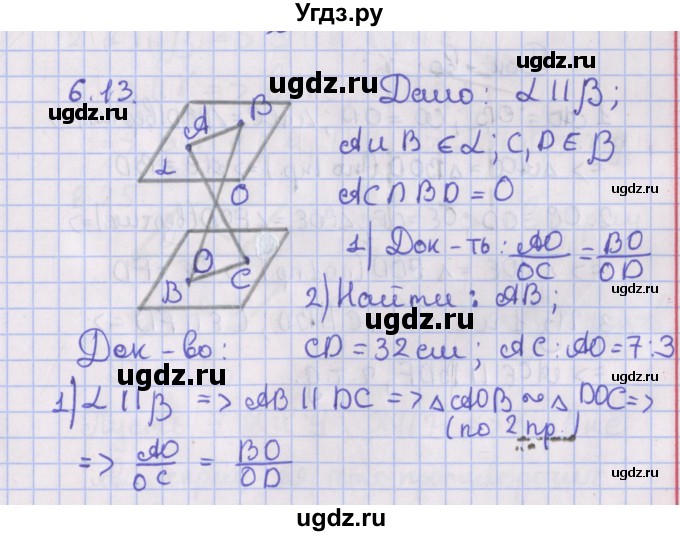 ГДЗ (Решебник) по геометрии 10 класс Мерзляк А.Г. / параграф 6 / 6.13