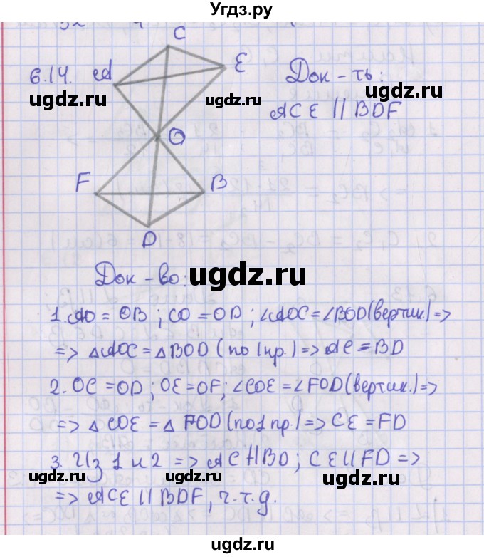 ГДЗ (Решебник) по геометрии 10 класс Мерзляк А.Г. / параграф 6 / 6.14