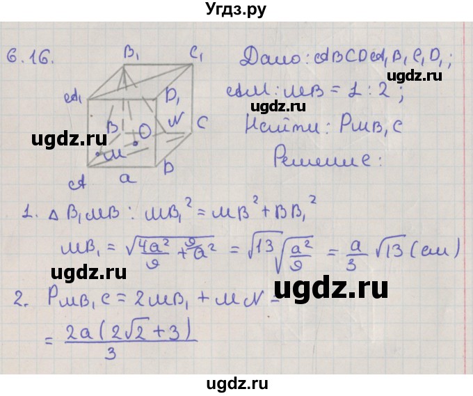 ГДЗ (Решебник) по геометрии 10 класс Мерзляк А.Г. / параграф 6 / 6.16