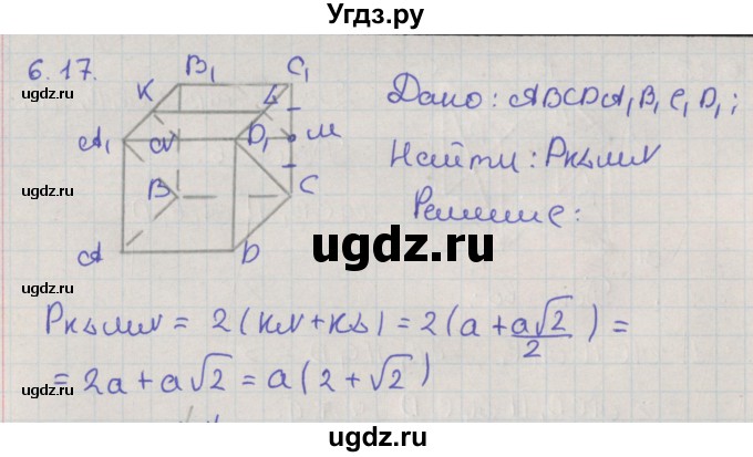 ГДЗ (Решебник) по геометрии 10 класс Мерзляк А.Г. / параграф 6 / 6.17