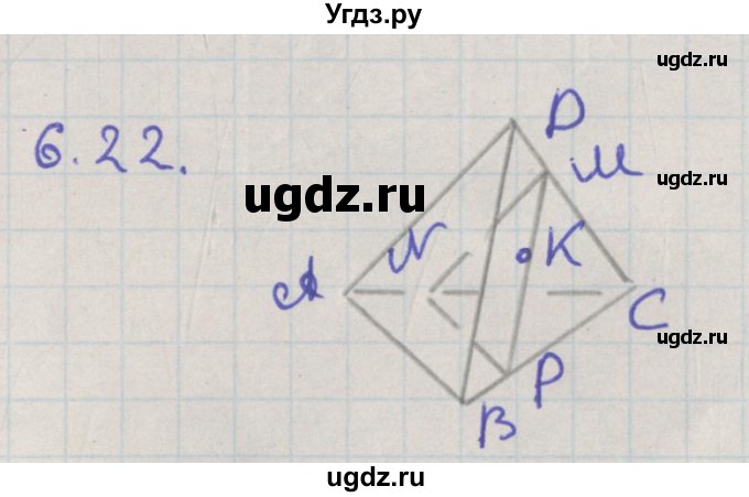 ГДЗ (Решебник) по геометрии 10 класс Мерзляк А.Г. / параграф 6 / 6.22